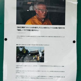 住職さんの逮捕で、1000年以上歴史のある天下茶屋の聖天さんは廃墟化していました😢