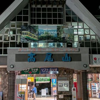 夜のケーブルカー駅