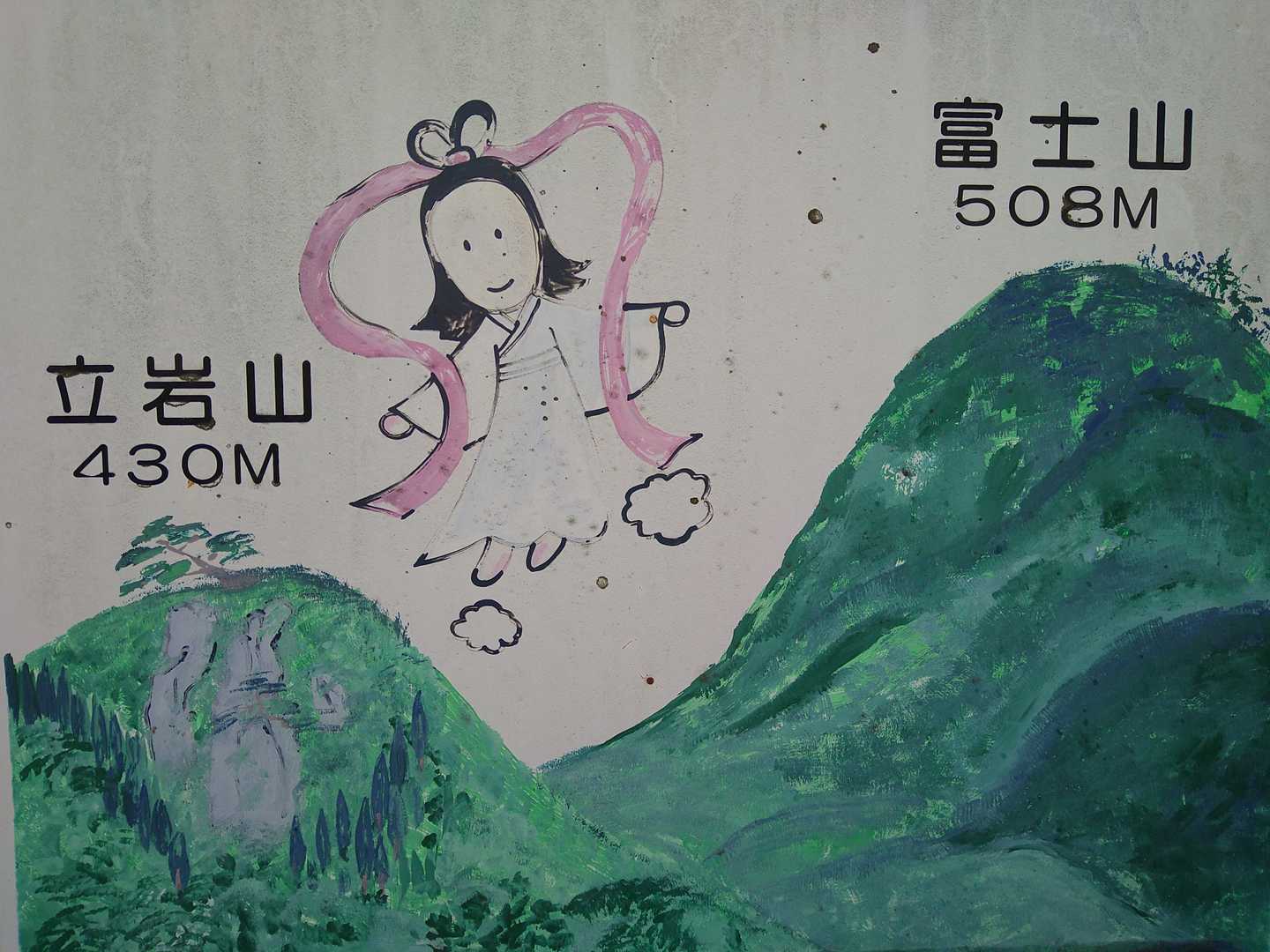 ステキな看板です。貴方に逢えて、幸せを感じます！
立岩山まで、足を伸ばして良かった♪