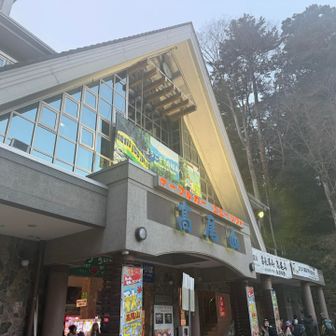 ケーブルカー駅