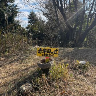 やっとこ赤牟田の辻に着いた△
ラストの急登まじやばやば(@_@)
なんとか登ることが出来た〜