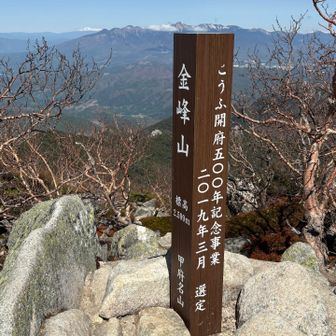 金峰山⛰️