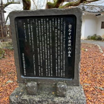 出石城本丸跡。信州から来たそば好きの城主がそば打ち名人を呼び寄せて広まったのが出石蕎麦の発祥だそうです☺️