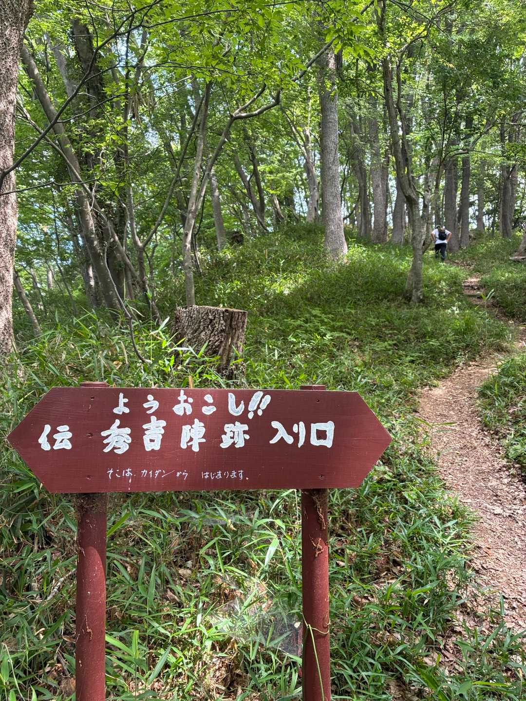 家臣であった秀吉陣跡