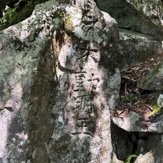 あった！不動明王