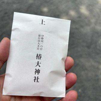 帰りに御守りをいただく
身体良くなるかな。