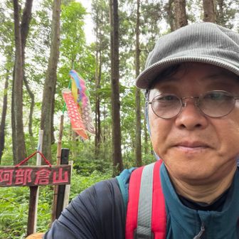 登頂成功。