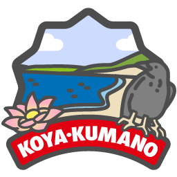 高野・熊野巡り（紀伊路）