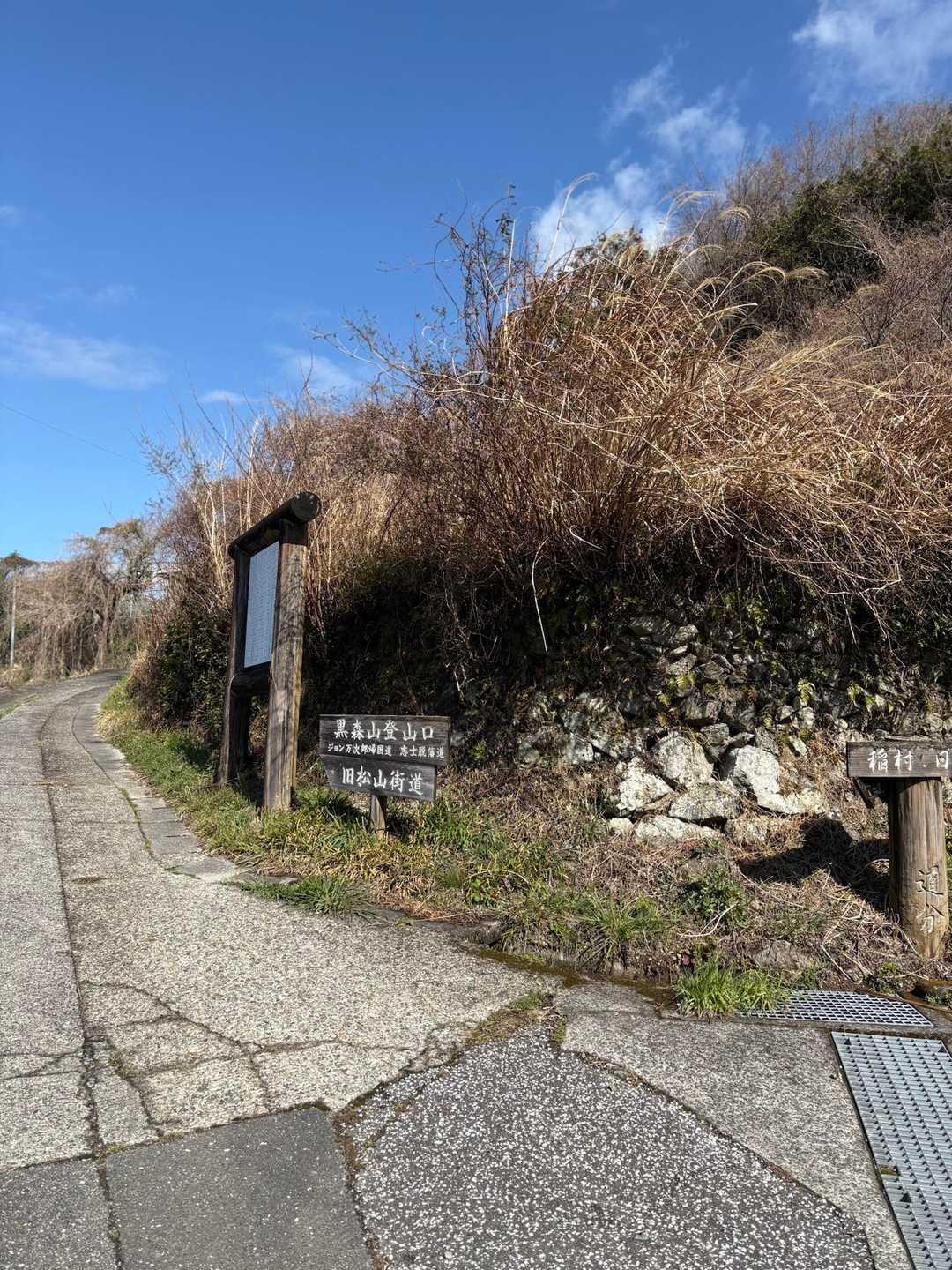 きちんと登山口から