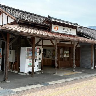 山北駅（標高109）到着

電車利用は
大野山、矢倉岳に続いて3回目

利用してわかるたたずまいの良さですね

お疲れ様😊
