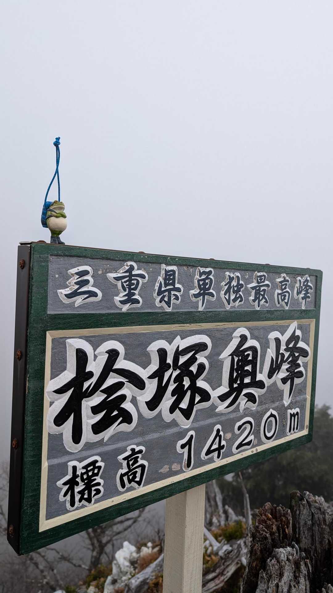 木屋谷雨量観測所-桧塚奥峰登山口-桧塚-桧塚奥峰 往復コースの写真