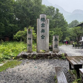 雨の中たどり着きました
奥宮行ってきたよ。感無量