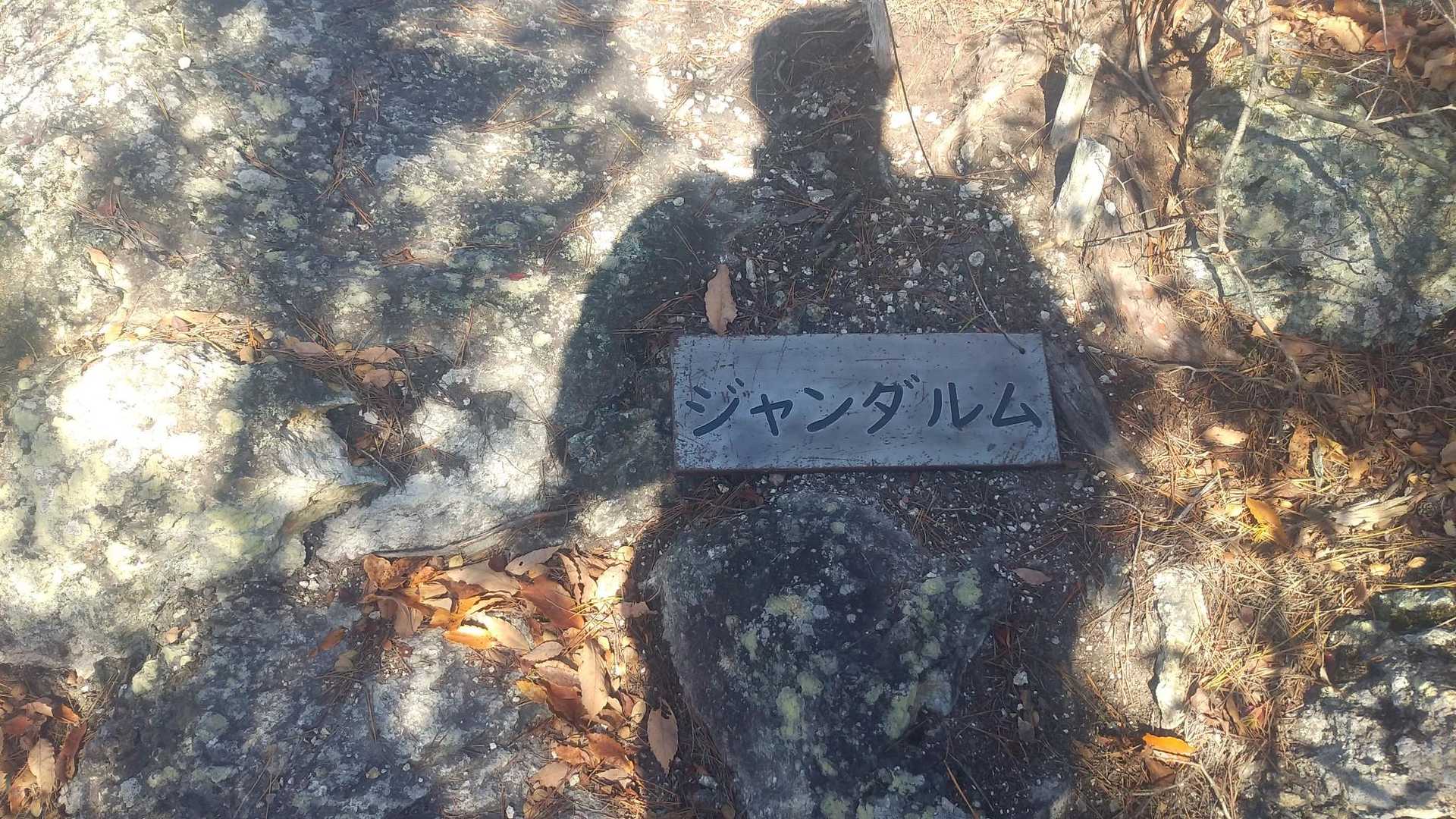 和気駅-和気富士-観音山-穂高山-神ノ上山 周回コースの写真