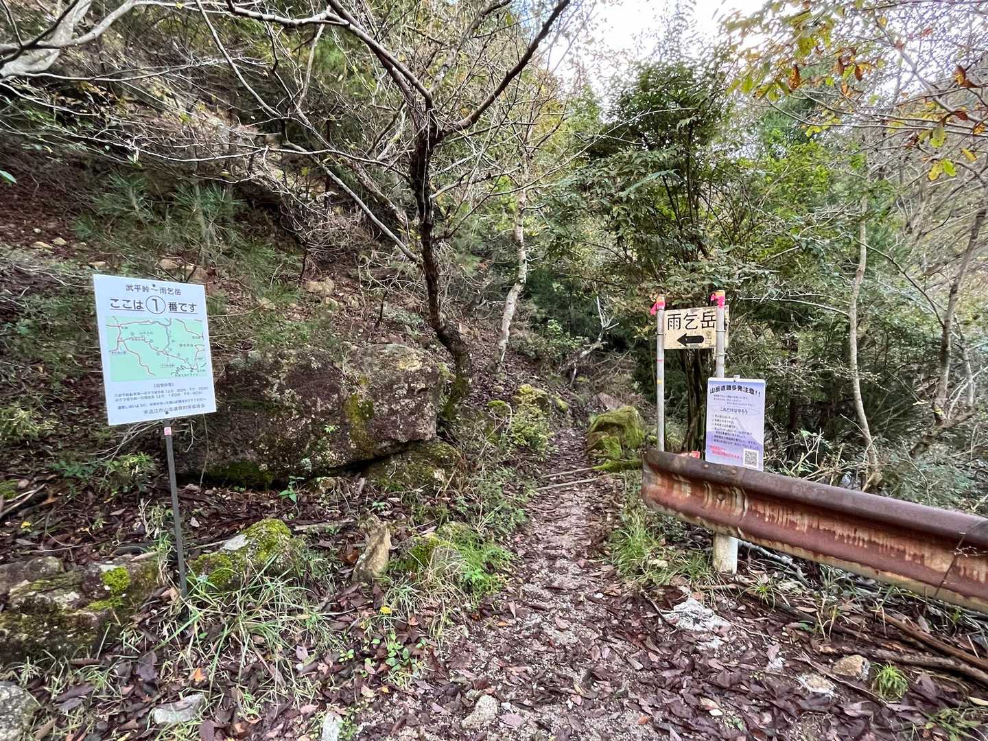 雨乞岳登山口