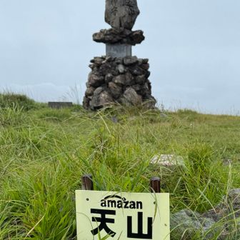 Amazan？
「てんざん」じゃないと？