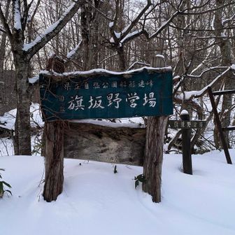 この時期の船形山は避けていたのですが、年末に歩いている方もいたので、挑戦してみました😉