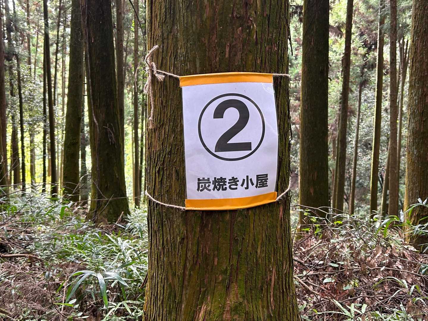 ②炭焼き小屋🛖