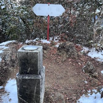 ５座目　半作嶺