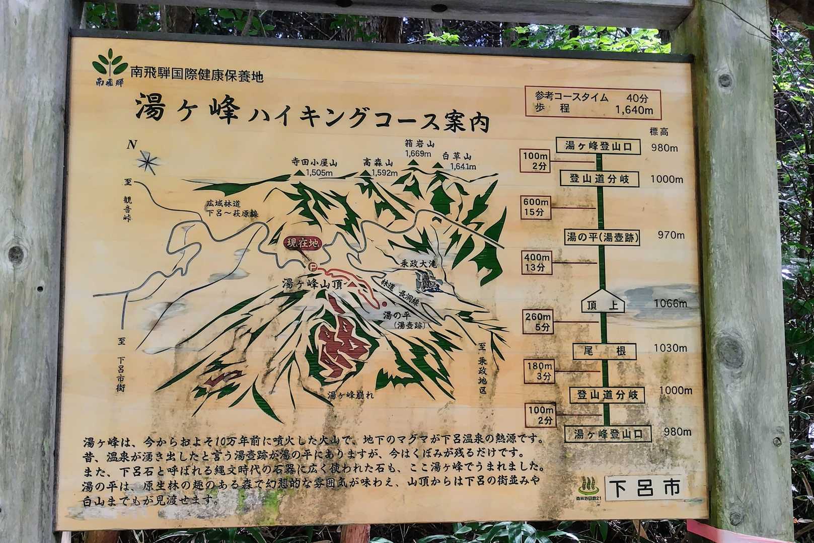 むっちゃ立派な看板😆！！
「湯ヶ峰は今からおよそ１０万年前に噴火した火山で、地下のマグマが下呂温泉の熱源です。」って書いてあります🤓
こういった由来から「東海の百山」に選ばれているのかな😊