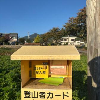 YAMAPで登山届提出済み🙆