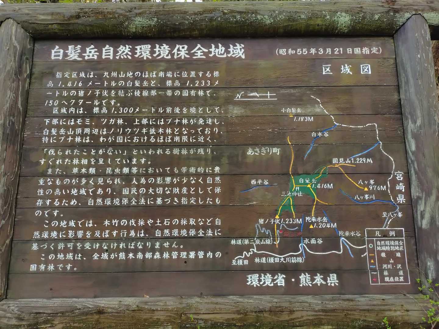 白髪岳新登山口-猪ノ子伏-白髪岳-国見山-陀来水岳 周回コースの写真