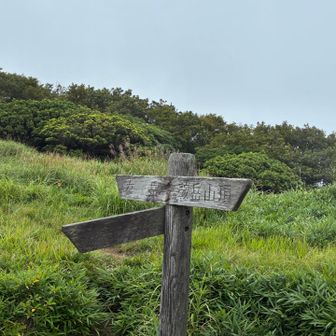 女岳へ