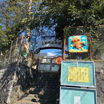 いよいよトレイルスタート地点の歴史ある感じの上野原幼稚園ではアンパンがお出迎え☺️