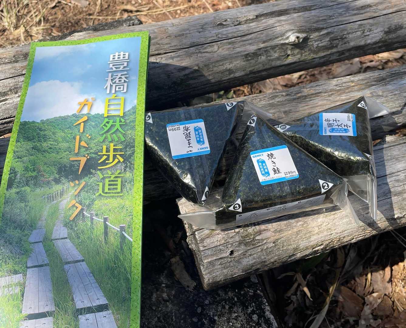 ゲンキ－のどれでも99円おにぎり
もう他では買えません
ボランティアのおじさんがくれたガイドブック