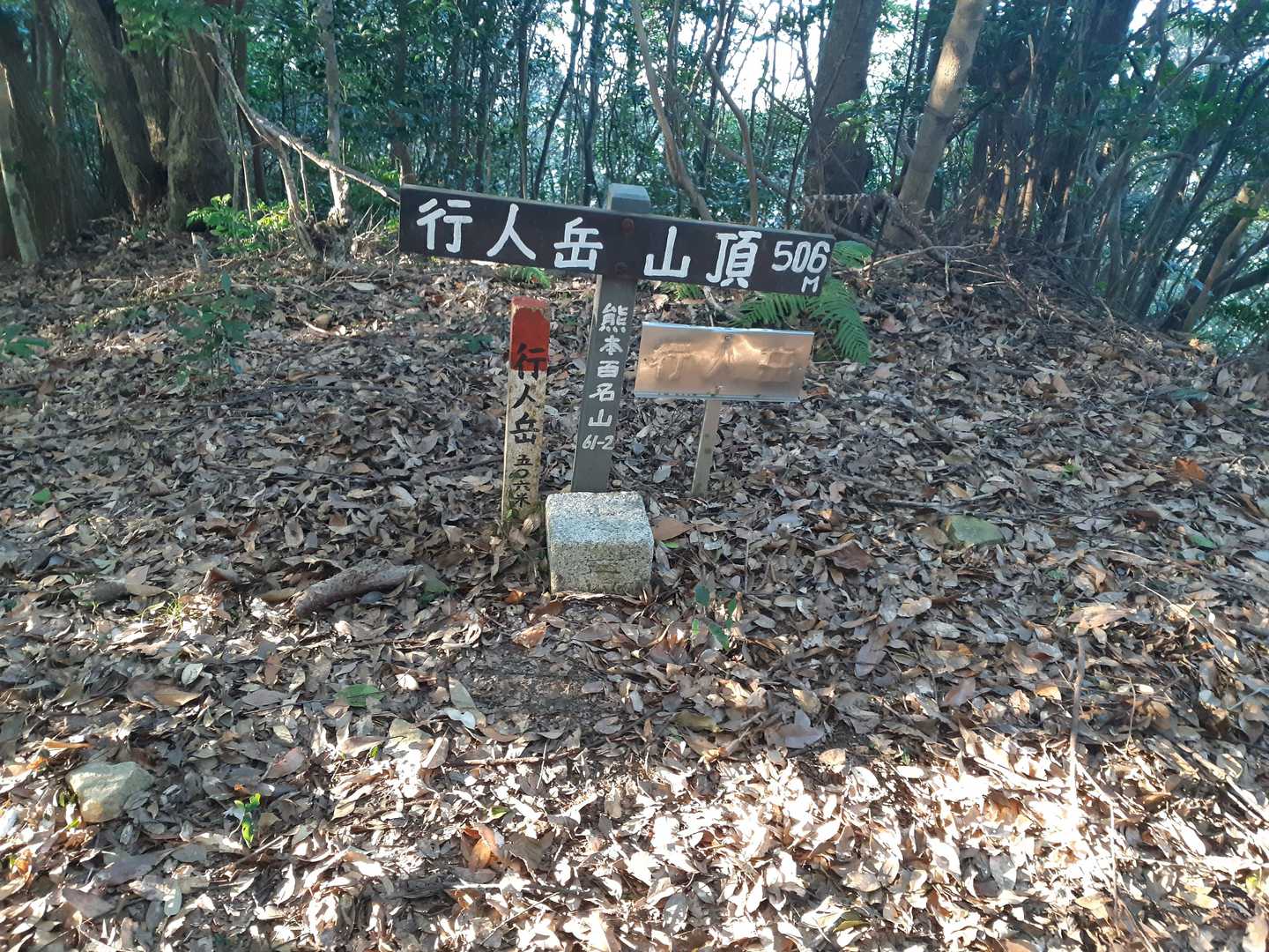 立派な山頂標識が設置されています😃