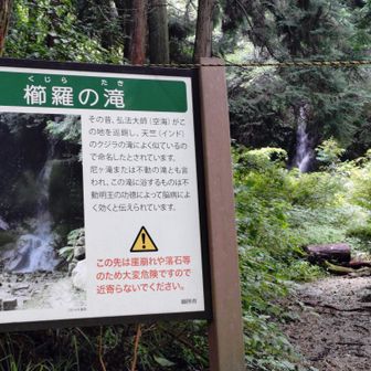ロープが張ってあり滝壺の近くには行かれない