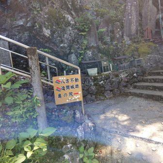山の名前は八方山だから↖かなぁ？と思いつつ、奥の院方面に進む