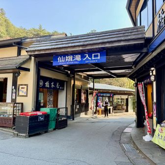 昇仙峡の遊歩道入口。