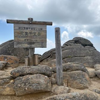 北奥千丈岳頂上。