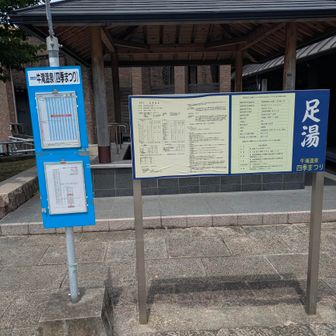 牛滝温泉バス停に到着！
バス停は四季まつり（宿名）前になる。