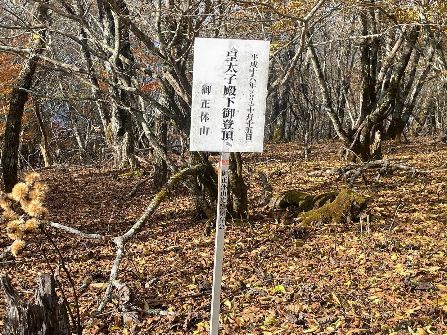 石割山神社駐車場-石割山-奥ノ岳-中ノ岳-前ノ岳-御正体山 往復コースの写真