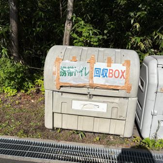 携帯トイレ回収box。