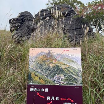 開けた所に出た
月見岩