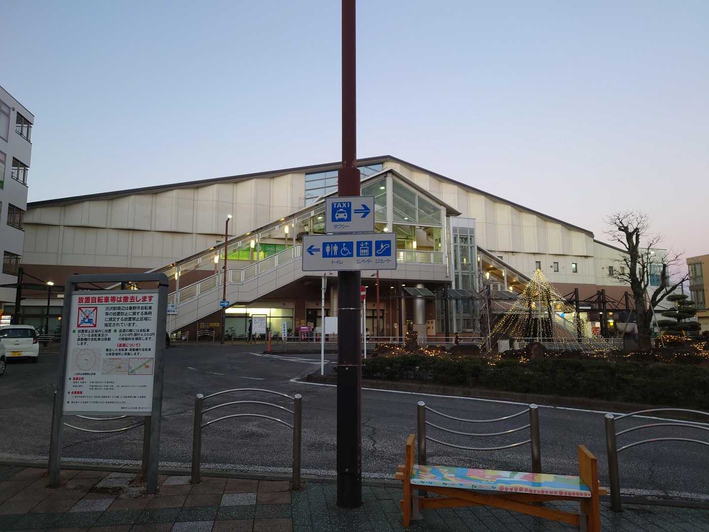 渋沢駅の南口もはじめましてだね
今年も残りわずか
忙しいけど頑張ろ。