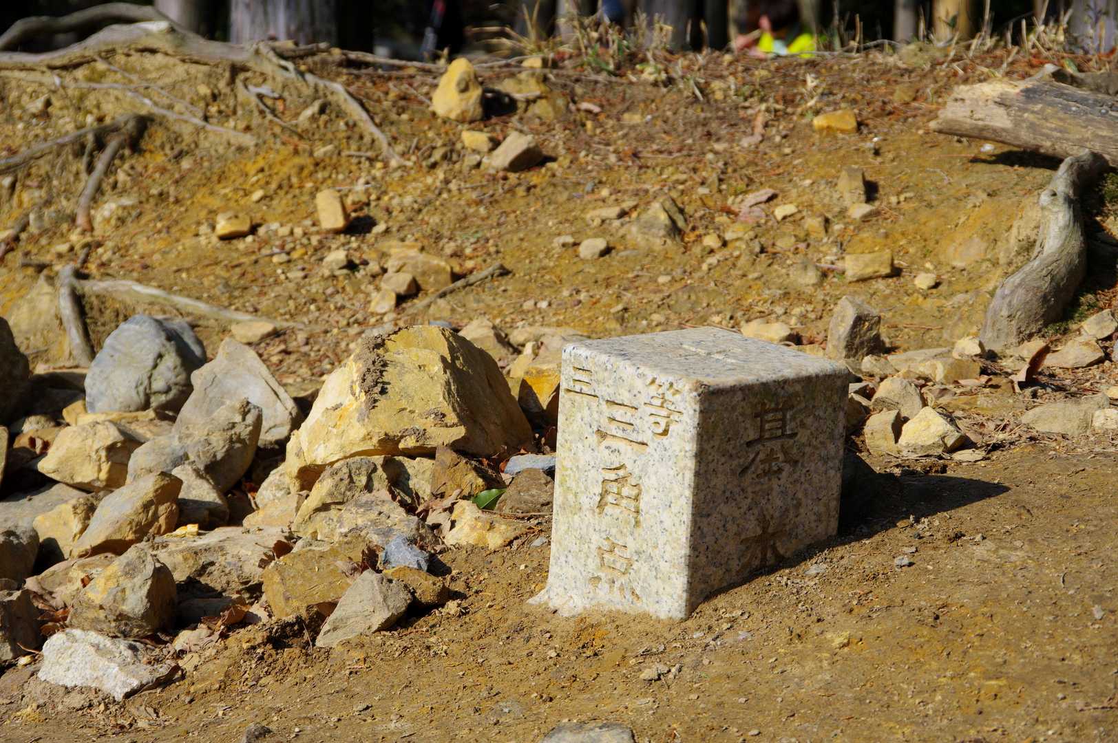 大文字山山頂到着。三角点。