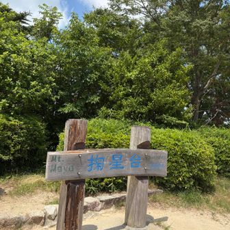 掬星台⛰️690m