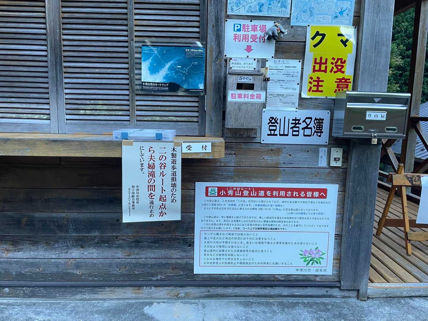 二の谷登山道は遊歩道損壊の為、通行止めは予習済み
三の谷登山道をピストンする予定。
駐車場使用料500円をポスト📮に入れてスタートしまーす🙂