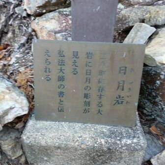 弘法大師の書