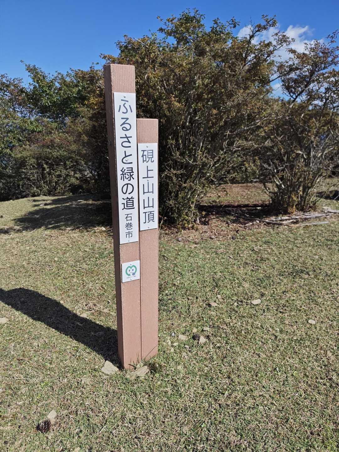 山頂