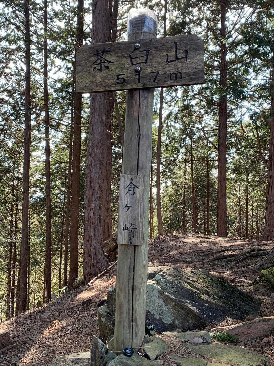 茶臼山GET⛰
