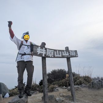 井原山 山頂 到着 🙆
鹿🦌の生息調査の方が  ﾃﾝﾄ泊⛺️ お願いし ﾊﾟｼｬﾘ📸