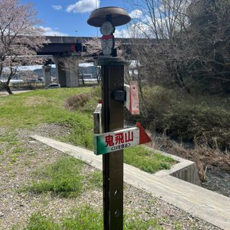 さて、ここを渡渉して鬼飛山へ‥