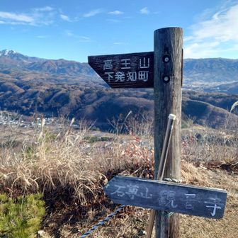 次は、高王山(たかおうざん)へ⛰️