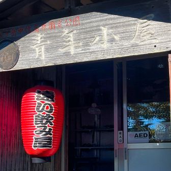 「遠い飲み屋」に泊まってみたい。;-)