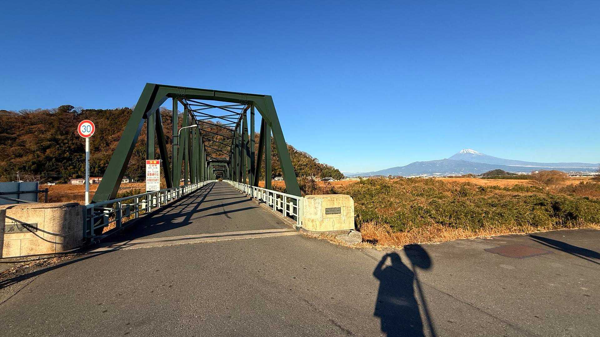 青空の富士山見ながら狩野川を渡る。この橋は1/6～24まで修繕工事で全面通行止め。要注意です。