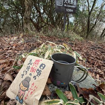再び、大矢野岳でまったり……☕️